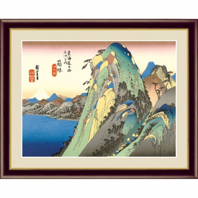 限定セール 額絵 浮世絵 東海道五十三次 箱根 湖水図 F4 歌川広重 G4 Bu062 F4 き 再入荷 Carlavista Com