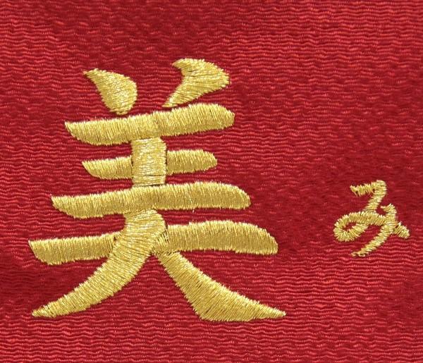 最安値低価 名前旗 雛人形 高さ38cm の通販はau PAY マーケット - ちぐさや|商品ロットナンバー:432697773 赤生地 金糸刺繍文字 (小) スタンド付き 命名座敷旗 在庫正規店
