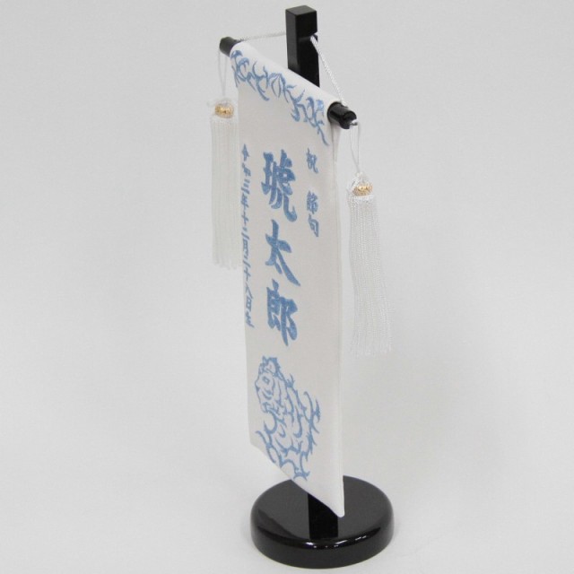 大特価好評 名前旗 虎 白合皮 水色ラメ糸刺繍文字 (小) 合成皮革製 スタンド付き 五月人形 座敷旗 高さ38cm (5-kwt-s-rs)の通販はau PAY マーケット - ちぐさや|商品ロットナンバー:487023114 格安最新作