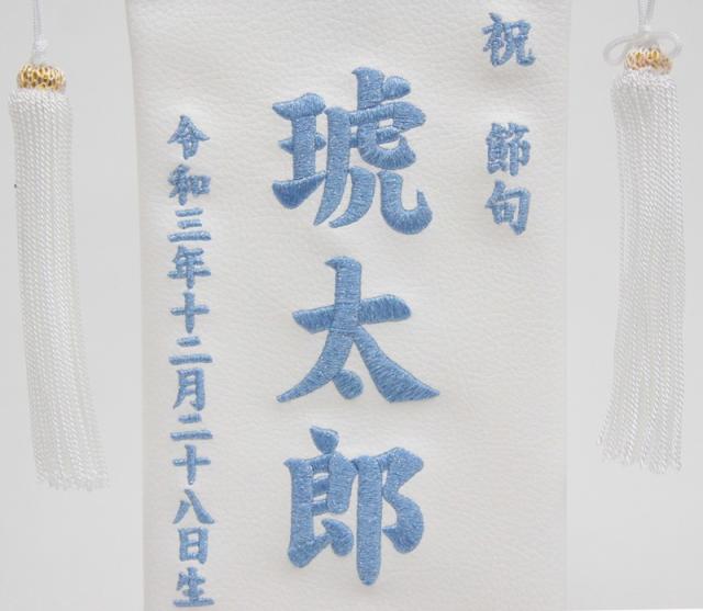 大特価好評 名前旗 虎 白合皮 水色ラメ糸刺繍文字 (小) 合成皮革製 スタンド付き 五月人形 座敷旗 高さ38cm (5-kwt-s-rs)の通販はau PAY マーケット - ちぐさや|商品ロットナンバー:487023114 格安最新作