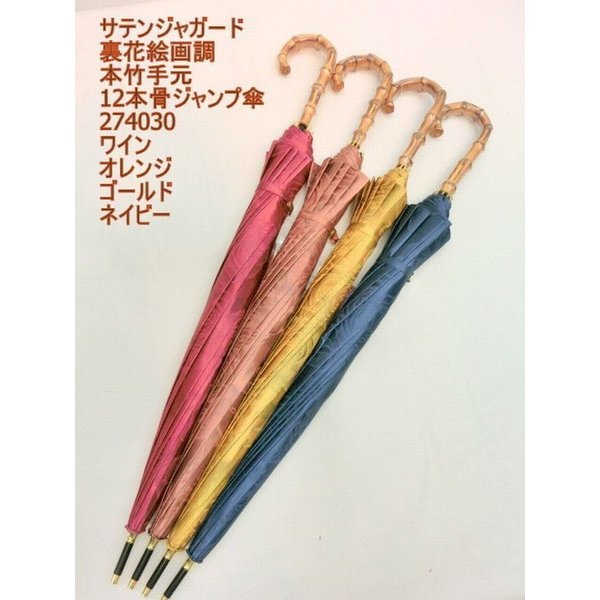 雨傘 傘 ファッション小物 レディースファッション 長傘 婦人 ツヤツヤ