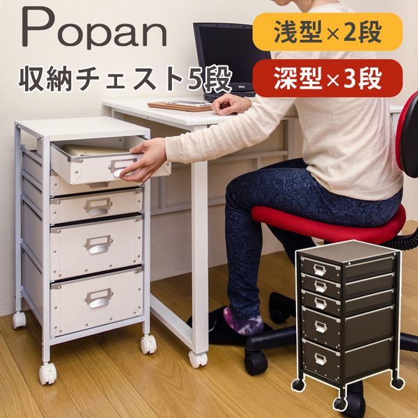 希少 チェスト タンス 衣類収納 家具 インテリア Popan 収納チェスト 5段 Br Wh 引出し 軽くて丈夫 硬質パルプボード製 トレイ 小の引出し ランキング入賞商品 Nidangroup In