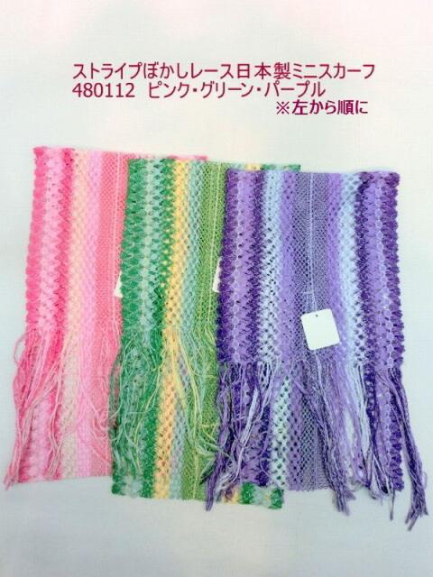 店舗限定先着特典 スカーフ ファッション小物 レディースファッション ストライプ ぼかし レース 日本製 ミニスカーフ 幅狭い ミニ 巻きやすい 春らしい 18vプリアンプ バッグ 財布 ファッション小物 ファッション小物 Abconstruction Gr