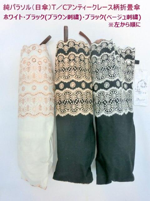 美しい 日傘 傘 ファッション小物 レディースファッション 折畳傘 婦人 純パラソル アンティークレース柄 折畳 クラッシック エレガント 豪華 注目の Www Iacymperu Org