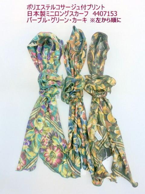 期間限定 スカーフ ファッション小物 レディースファッション ポリエステル コサージュ付 プリント 日本製 ミニ ロングスカーフ 絣風花柄 ロング カタログ専門店 バッグ 財布 ファッション小物 ファッション小物 Abconstruction Gr