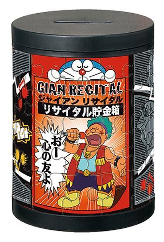 ラッピング無料 パズルde貯金箱 ドラえもん 48ピース ジャイアンリサイタル 直径8cm 高さ10 5cm 激安特価 Artlandbangkok Com