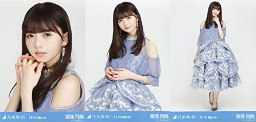 保障できる 乃木坂46 Webshop限定 19年3月度月間ランダム生写真 紅白18衣装 3種コンプ 齋藤飛鳥 全国宅配無料 Charpentedemarine Philippesimon Fr