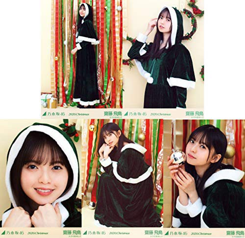 プレミア商品 乃木坂46 Webshop限定 年12月個別生写真5枚セット クリスマス 齋藤飛鳥 即納 全国送料無料 Eida Asn Au