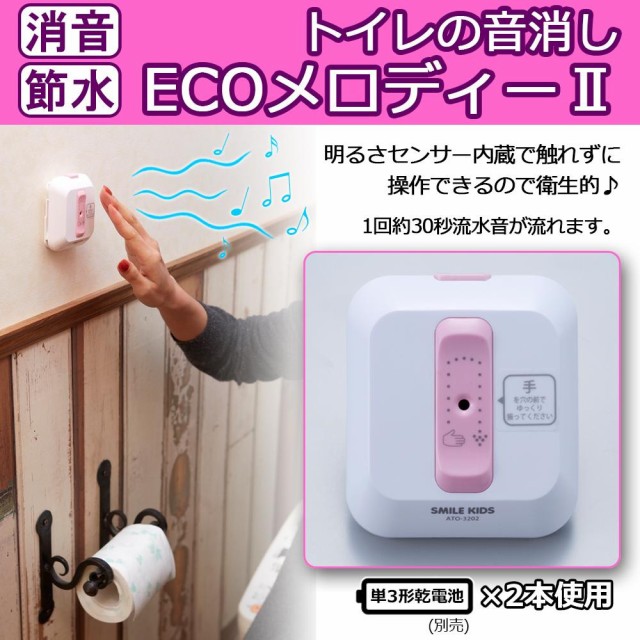 トイレ 音消し トイレ 消音 装置 簡易 流水音発生器 トイレ 流水音 家庭用の通販はau PAY マーケット