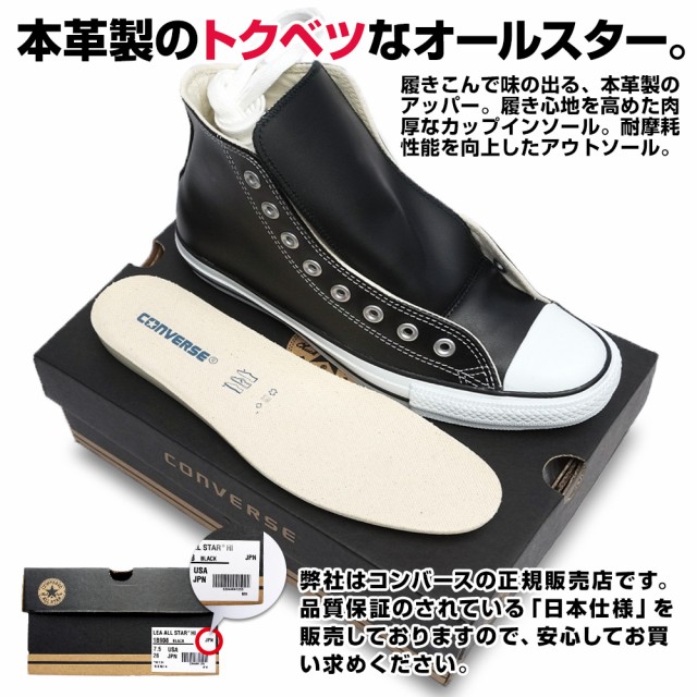 コンバース レザー オールスター ハイカット LEA ALL STAR HI メンズ ...