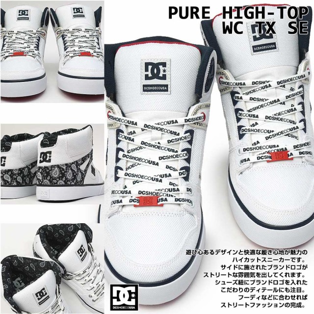 値引きする Dc スニーカー ピュアハイトップ Wc Tx Se Dm2101 メンズ レディース ハイカット Dc Shoes Purディーシーシューズ 絶対的存在へ 手放せない極上 Www Iacymperu Org