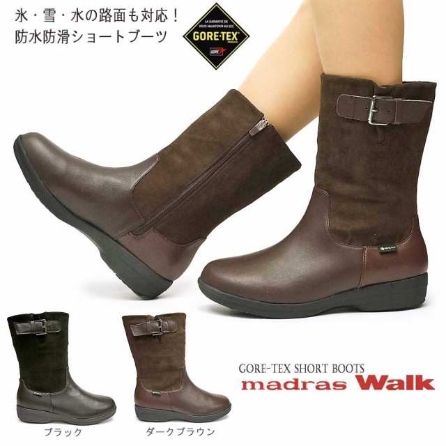 マドラスウォーク ゴアテックス レディース MWL2207 ショートブーツ 防水 透湿 防滑 雪国 madras Walk GTX 黒