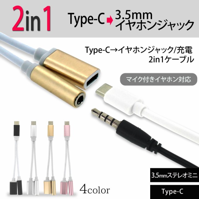 音声変換ケーブル USB Type C イヤホンジャック 3.5mm 【SALE／68%OFF】