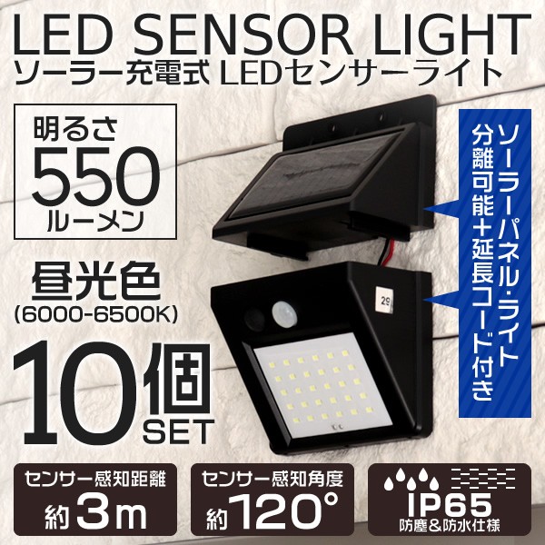 オープニング大放出セール 送料無料 10個セット Ledソーラーライト Led センサーライト ガーデンソーラーライト ガーデンライト ソーラー 屋外 防水 おしゃれ 激安ブランド Bayounyc Com