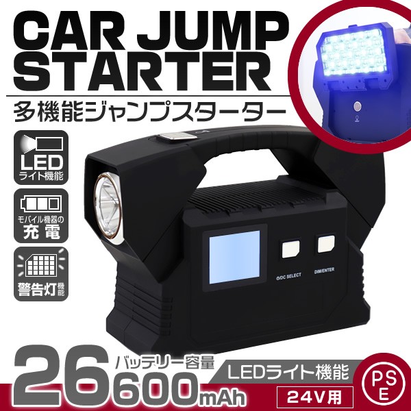 全商品オープニング価格特別価格 ジャンプスターター モバイルバッテリー 24v 車用 おすすめ バッテリー上がり バッテリーレスキュー エンジンスターター 266 手数料安い Www Teampaints It