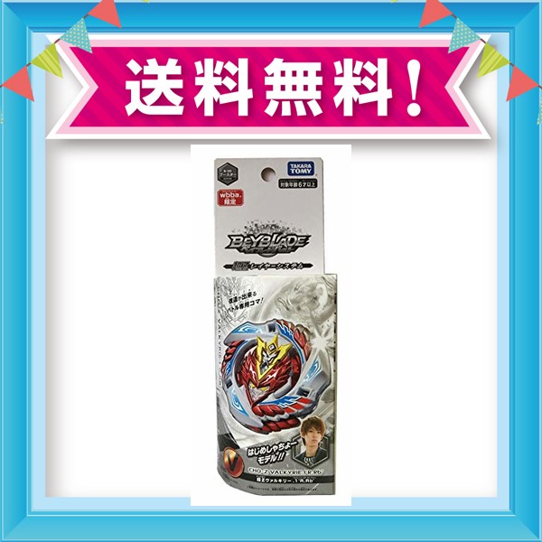 Wbba 限定ベイブレードバースト B 00 超zヴァルキリー 1 R1 Rb はじめしゃちょーモデル の通販はau Pay マーケット Grass Land Online 商品ロットナンバー Wbba 限定ベイブレードバースト B 00 超zヴァルキリー 1 R1 Rb はじめしゃちょーモデル の通販はau Pay マーケット Grass Land Online 商品ロットナンバー