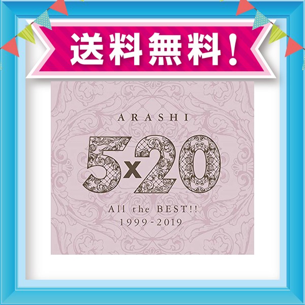 5 20 All The Best 1999 2019 通常盤 4cd の通販はau Wowma