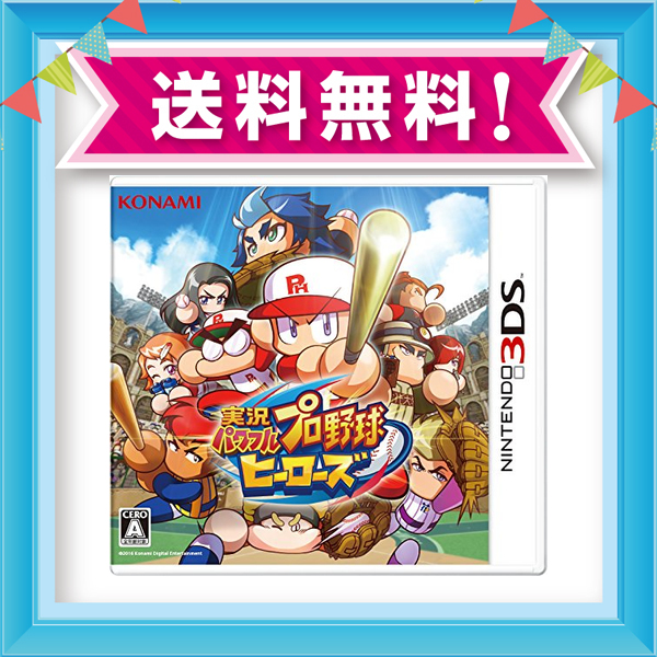 実況パワフルプロ野球 ヒーローズ 3dsの通販はau Pay マーケット Grass Land Online 商品ロットナンバー 実況パワフルプロ野球 ヒーローズ 3dsの通販はau Pay マーケット Grass Land Online 商品ロットナンバー