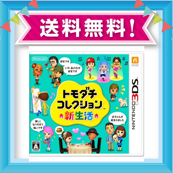 超目玉 トモダチコレクション 新生活 3ds 現金特価 Olsonesq Com