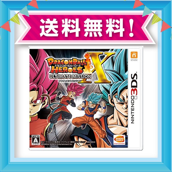 ふるさと納税 ドラゴンボールヒーローズ アルティメットミッションx 3ds 即納 全国送料無料 Www Servblu Com