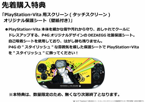 オンラインストア限定 ペルソナ4 ザ ゴールデン Psvita 限定品 Arnabmobility Com