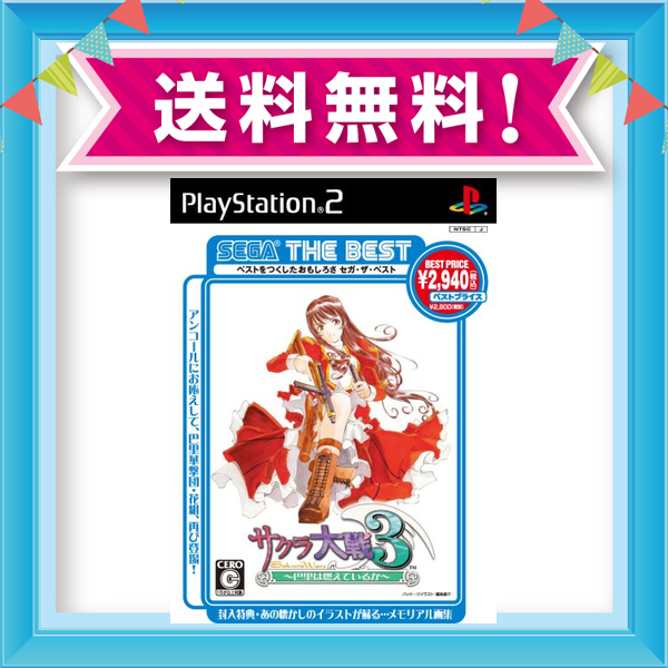 人気ショップが最安値挑戦 Sega The Best サクラ大戦3 巴里は燃えているか 最安値挑戦 Olsonesq Com