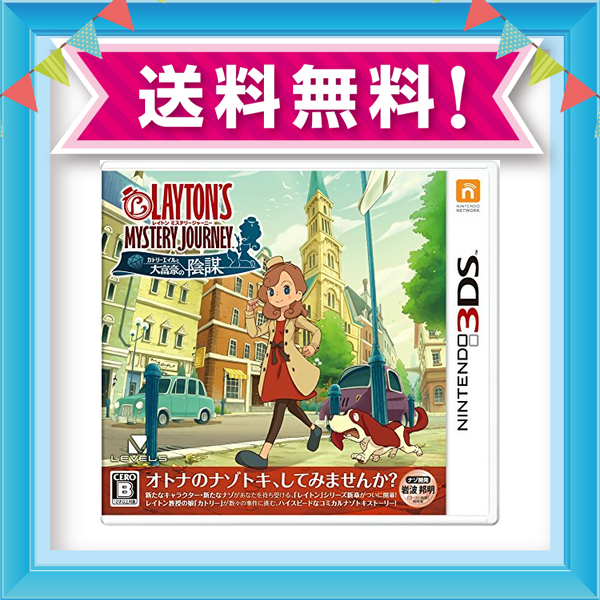 レイトン ミステリージャーニー カトリーエイルと大富豪の陰謀 3dsの通販はau Pay マーケット Grass Land Online 商品ロットナンバー