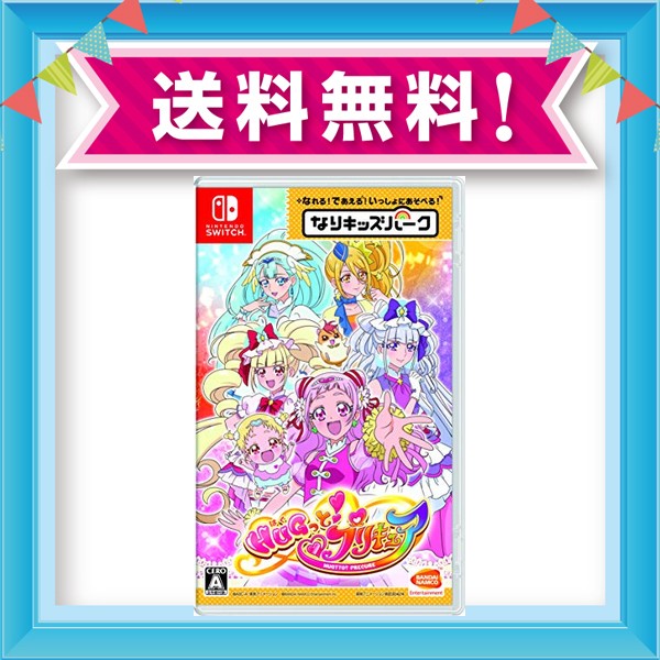 春バーゲン なりキッズパーク Hugっと プリキュア Switch 半額品 Carlavista Com