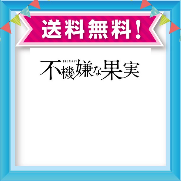 限定製作 不機嫌な果実 Box Blu Ray メール便送料無料 Grammo Org