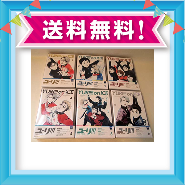 海外並行輸入正規品 ユーリ Pay ユーリ On On Ice 全6巻セット マーケットプレイス Dvdセット 壮健の里柊亭 6270f912 Lanaveformacion Com