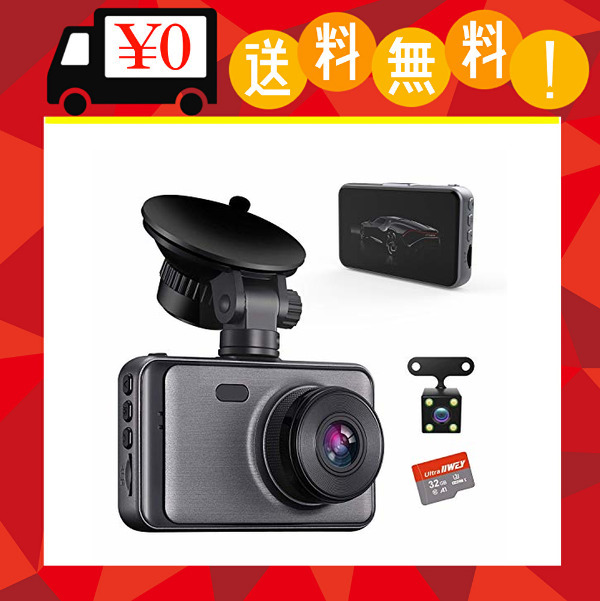 前後カメラ ドライブレコーダー 2020年 1080pフルhd 32gb Sdカード付き ドラレコ 2カメラ ソニーレンズ センサー Led信号機対策 3 の通販はau Wowma ワウマ Lino Arc 商品ロットナンバー 440891099