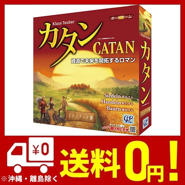 流行 Games Gp Standard Games Gp カタン Standard スタンダード版 即日出荷可