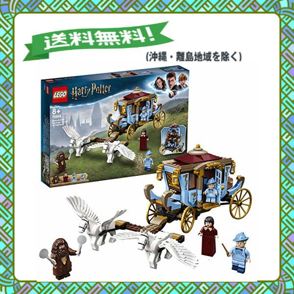 レゴ Lego ハリーポッター ボーバトン校の馬車 ホグワーツへの到着 の通販はau Pay マーケット 多丸商店 商品ロットナンバー