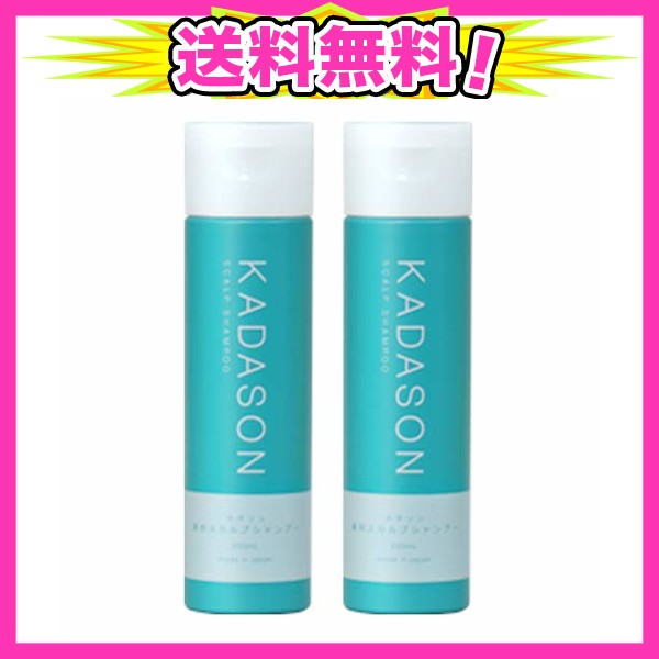 現金特価 医薬部外品 Kadason カダソン スカルプ シャンプー 2本セット 各250ml 脂漏肌 オイリー肌 脂性肌 薬用シャンプー 天然由来 年最新海外 Cerqualandi It