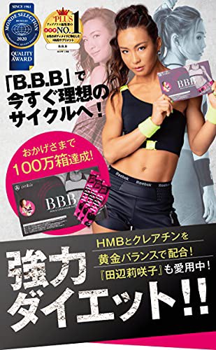 低価定番 orkis トリプルビー BBB HMB ダイエット サプリ クレアチン 配合 30包1ヶ月分 日本製 単品の通販はau PAY マーケット - AJプラザ2号店|商品ロットナンバー:504260899 再入荷人気