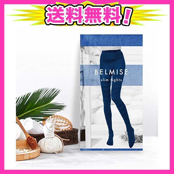 メーカー希望小売価格から30 Off Belmise ベルミス公式 スリムタイツ 単品 M L An An カラダにいいもの大賞 受賞 寝ながらも着用可能 美脚 脚痩せ 骨盤 Carlavista Com