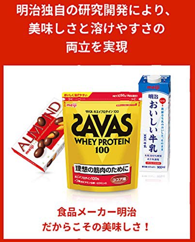 明治 ザバス ホエイプロテイン100 ココア味 50食分 限定パッケージ