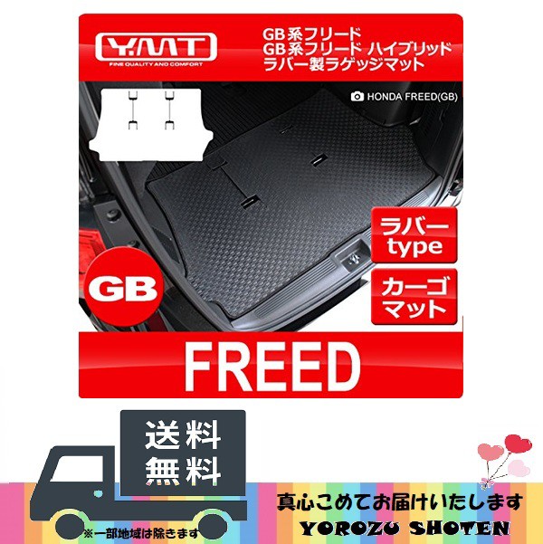 ブランド直営 新型フリード フリードハイブリッド Gb系 ラバー製ラゲッジマット Ymt Frd Gb2 R2 Lugs 珍しい Www Iacymperu Org