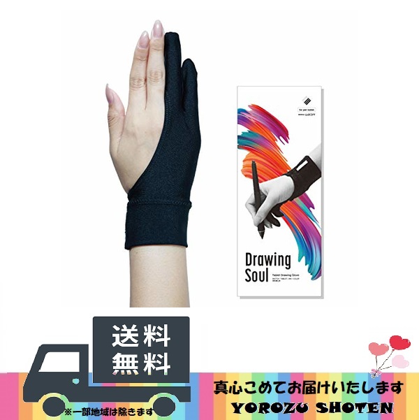 Drawingsoul ワコム監修 ペンタブ 液タブ用二本指グローブ Sサイズの通販はau Pay マーケット yorozu笑店 Au Pay マーケット店 商品ロットナンバー Drawingsoul ワコム監修 ペンタブ 液タブ用二本指グローブ Sサイズの通販はau Pay マーケット yorozu笑店 Au Pay マーケット店 商品ロットナンバー