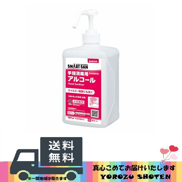 最大58%OFFクーポン サラヤ アルペット手指消毒用アルファ 1L 噴射ポンプ付 41231 discoversvg.com