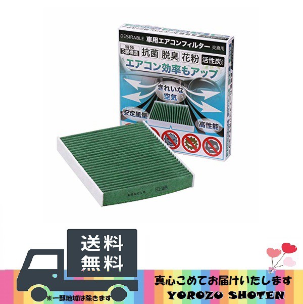 通信販売 Desirable製 特殊3層構造 活性炭入り 交換用 エアコンフィルター PM2.5除去 ウィルス 排ガス 抗菌 抗カビ をブロックの高機 