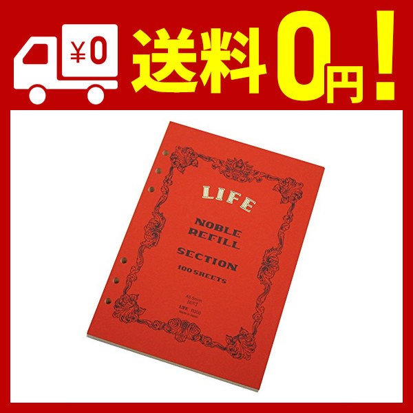 ライフ ノーブル システム手帳 リフィル A5 R300 方眼 あす楽対応