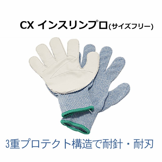 CX とっておきし福袋 インスリンプロ GABA SP-IP 防刃グローブ 【日本製】 耐刃 防犯用 耐針 安全 手袋
