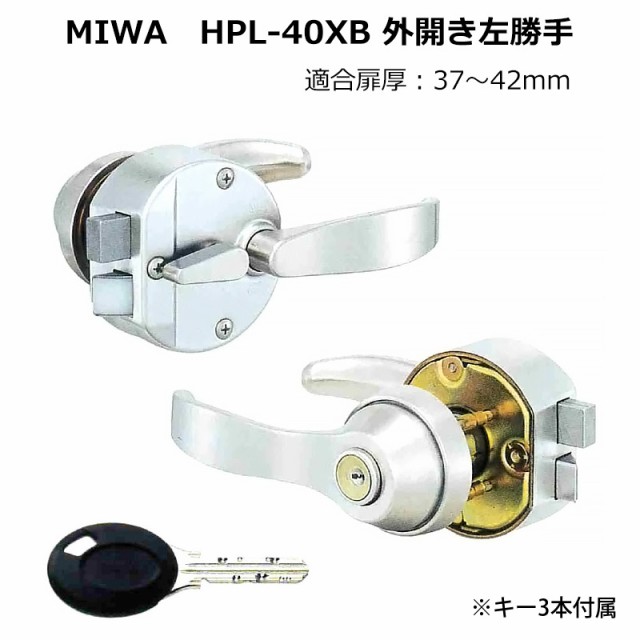 新作モデル MIWA 美和ロック U9 HPD-40HS 公団用HPD交換用 ドア厚33〜37ｍｍ 片ノブタイプ