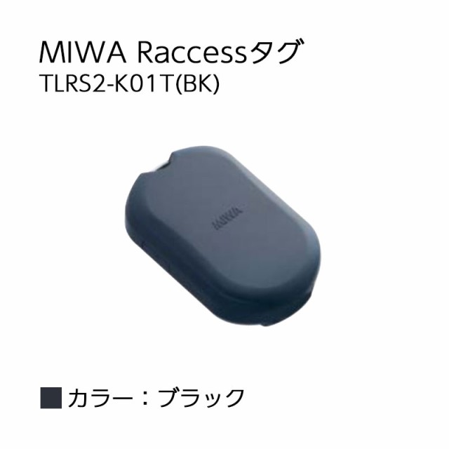 希少 Miwa Raccessタグ Tlrs2 K01t ブラック Bk 鍵 カギ Idキー ハンズフリー 美和ロック 海外最新 Carlavista Com