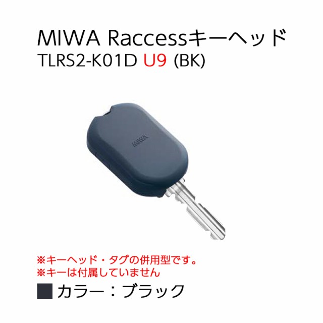 最終値下げ Miwa Raccessタグ キーヘッド Tlrs2 K01d U9 Bk 鍵 カギ Idキー ハンズフリー 美和ロック 流行に Olsonesq Com