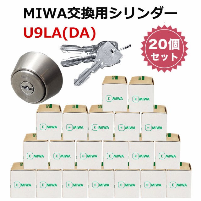 SEAL限定商品】 MIWA Ｕ９ LA DA用交換シリンダー シルバー色 discoversvg.com