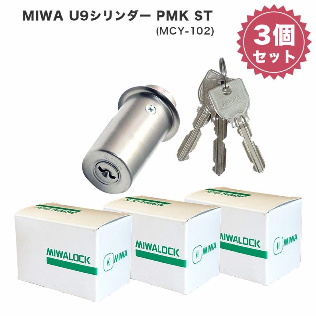 売り切れ必至 Miwa 美和ロック 交換用u9シリンダーpmk用 St色 Mcy 102 3個セット 玄関 ドア 激安特価 Olsonesq Com