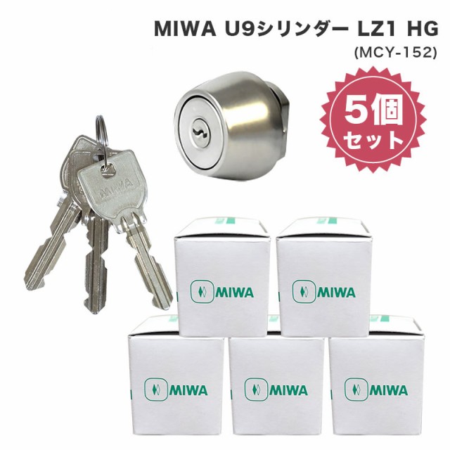 WEB限定セール MIWA(美和ロック)交換用U9シリンダーLZ1用 シルバー色(MCY-152) 5個セット 鍵 カギ 玄関 勝手口  ドアの通販はau PAY マーケット - 防犯グッズのあんしん壱番｜商品ロットナンバー：478947816 純正品 -www.witech.rs