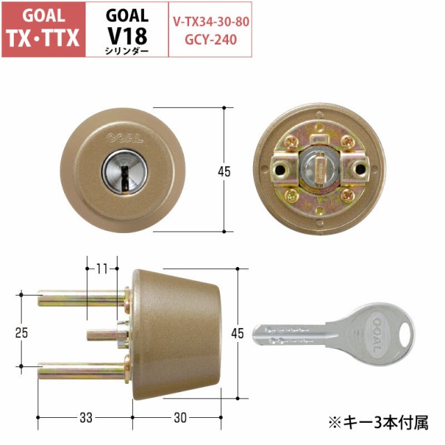 豪華 Goal ゴール Tx用 V18交換シリンダー アンバー色 Gcy 240 テールピース刻印34 鍵 カギ 玄関 ドア 扉 激安の Olsonesq Com